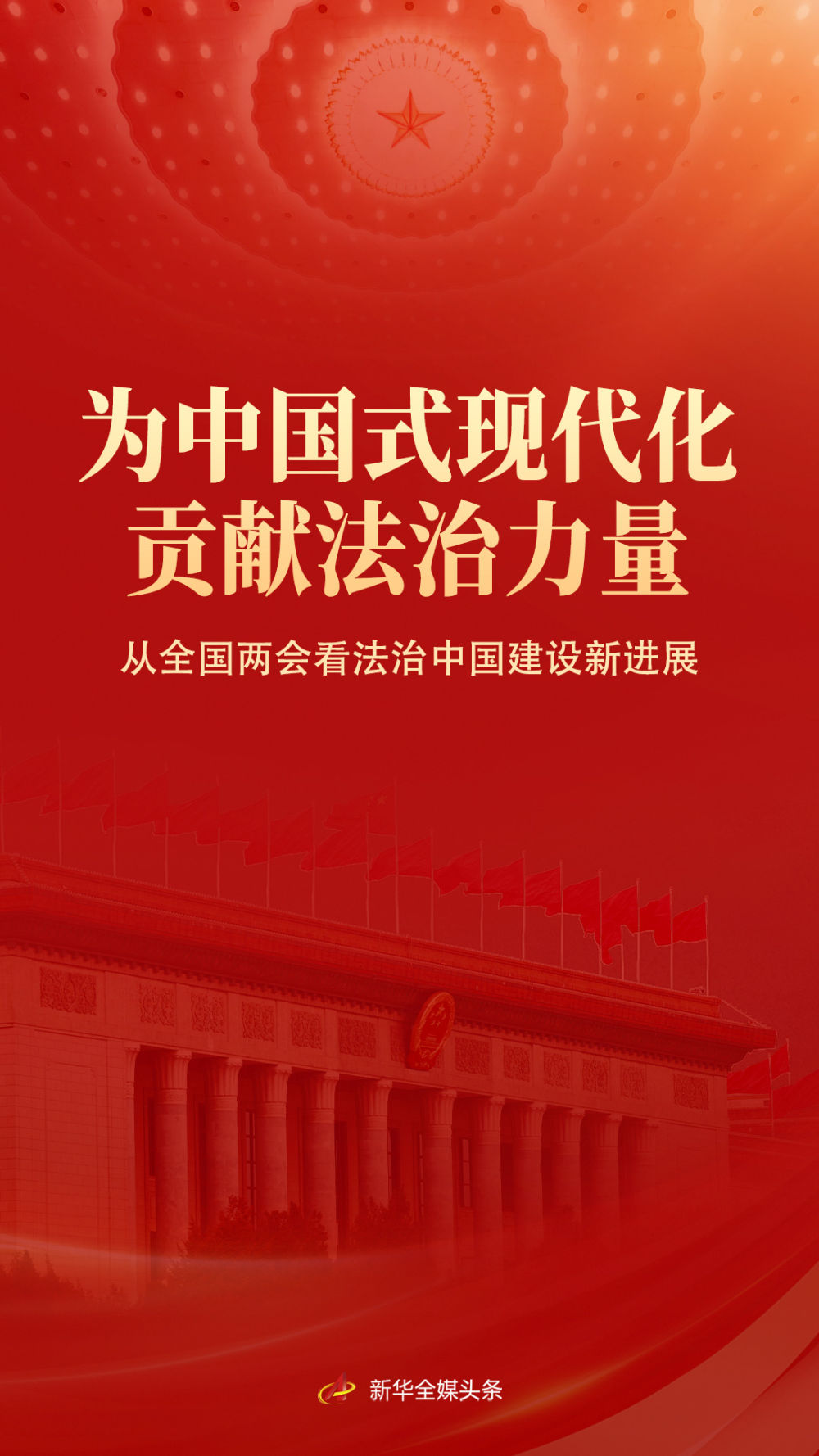 https://www.moj.gov.cn/pub/sfbgw/zwgkztzl/xxxcgcxjpfzsx/fzsxmtgz/qmyfzgxjzxcj/202503/W020250314373522860757.jpg