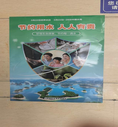 2026年节水图片1.png