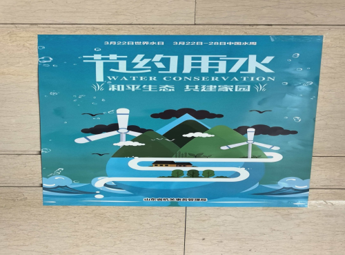 2026年节水图片2.png